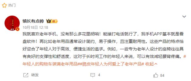 轻人抛弃了双11爱上了“老年严选”j9九游真人游戏第一品牌这届脆皮年(图7)